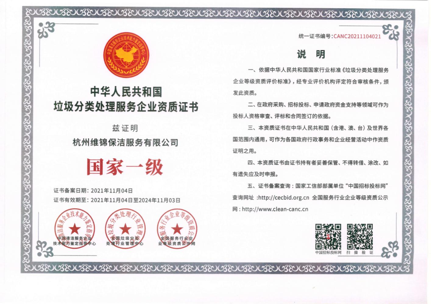 垃圾分類處理資質證