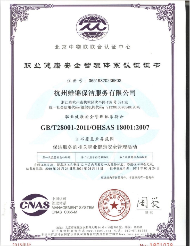 職業健康安全管理體